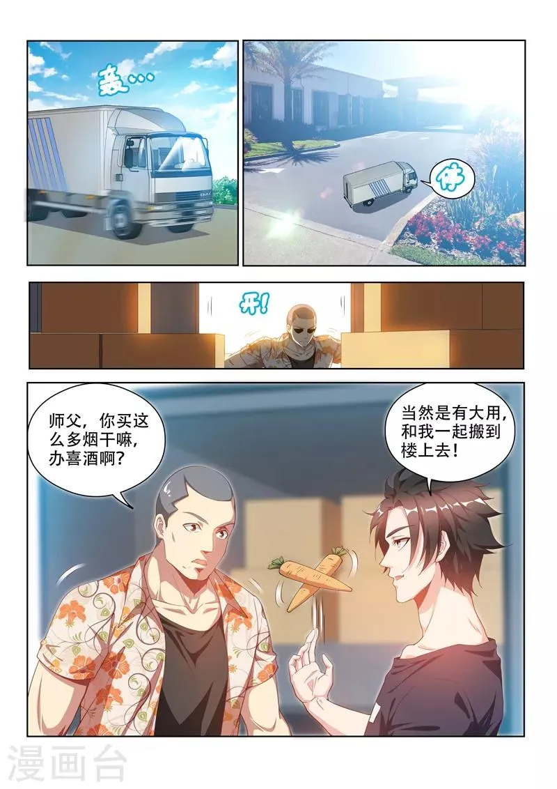 第126话 土豪爸爸，再爱我一次 第5页