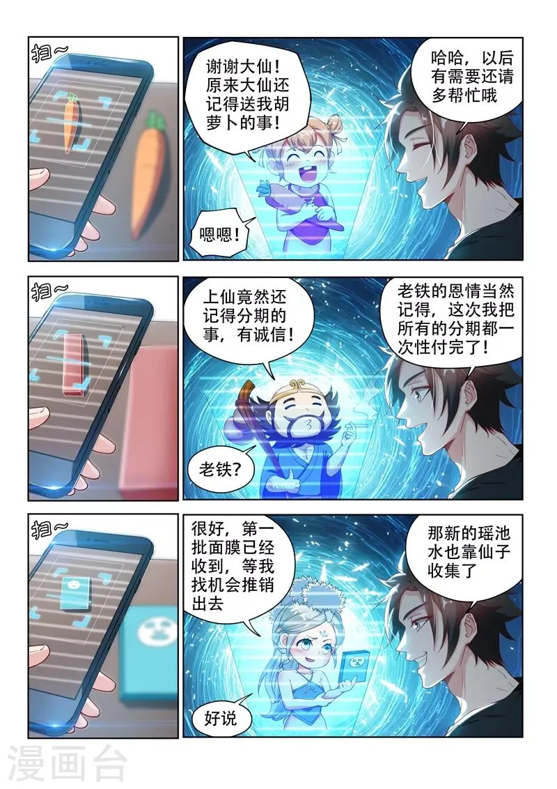 第126话 土豪爸爸，再爱我一次 第6页