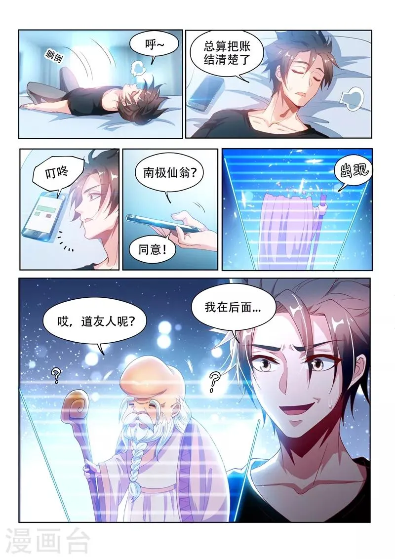 第126话 土豪爸爸，再爱我一次 第7页