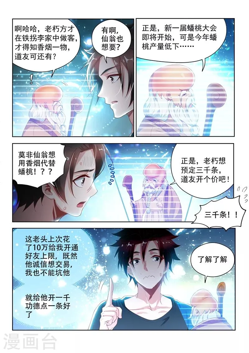 第126话 土豪爸爸，再爱我一次 第8页