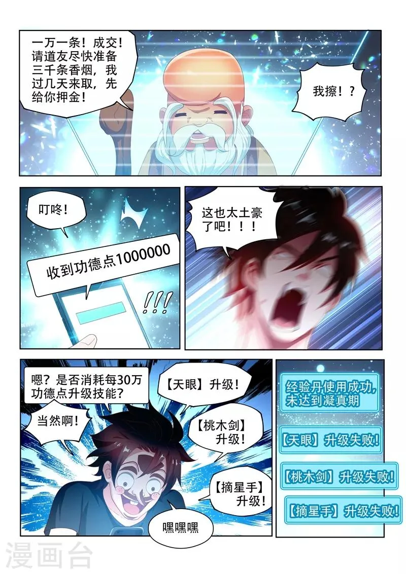 第126话 土豪爸爸，再爱我一次 第9页