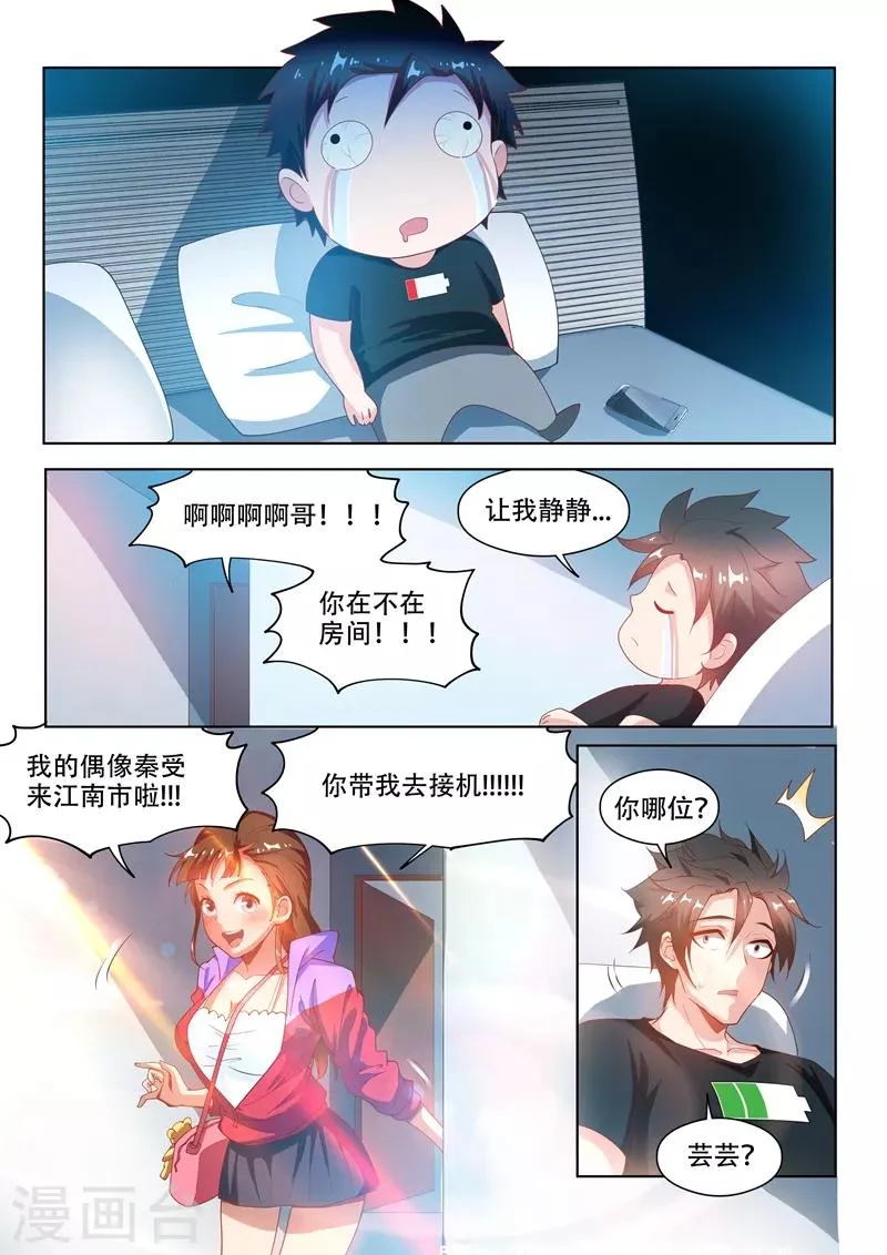第126话 土豪爸爸，再爱我一次 第10页