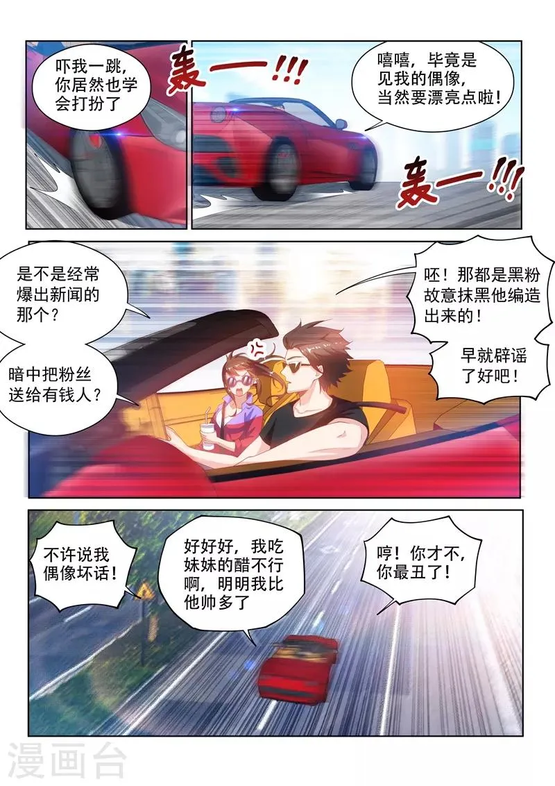 第126话 土豪爸爸，再爱我一次 第11页