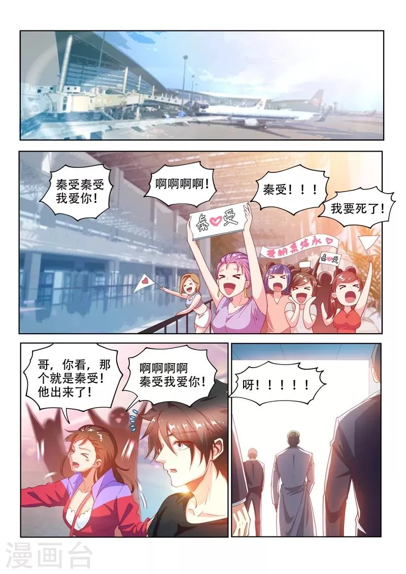 第126话 土豪爸爸，再爱我一次 第12页