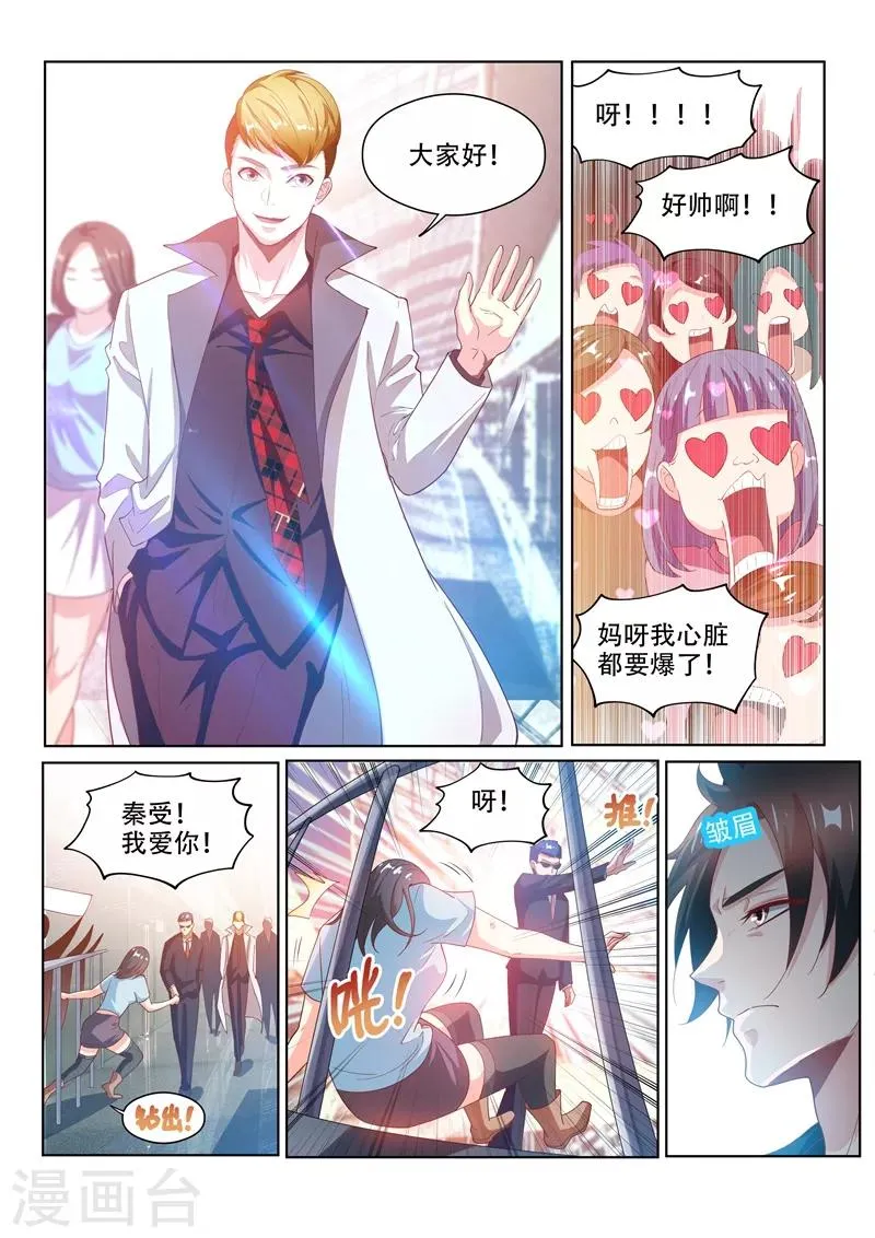 第126话 土豪爸爸，再爱我一次 第13页