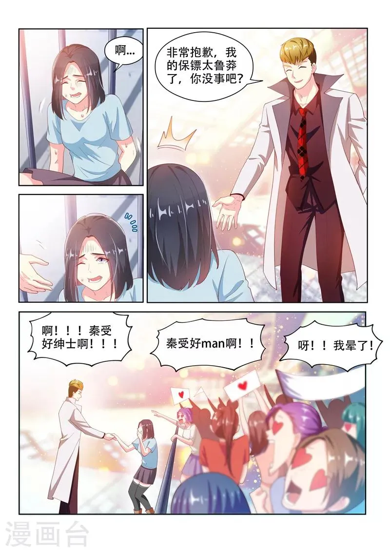 第127话 衣冠秦受的授粉活动 第1页