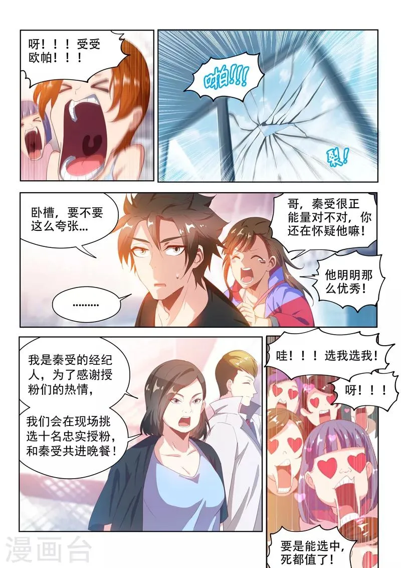 第127话 衣冠秦受的授粉活动 第2页