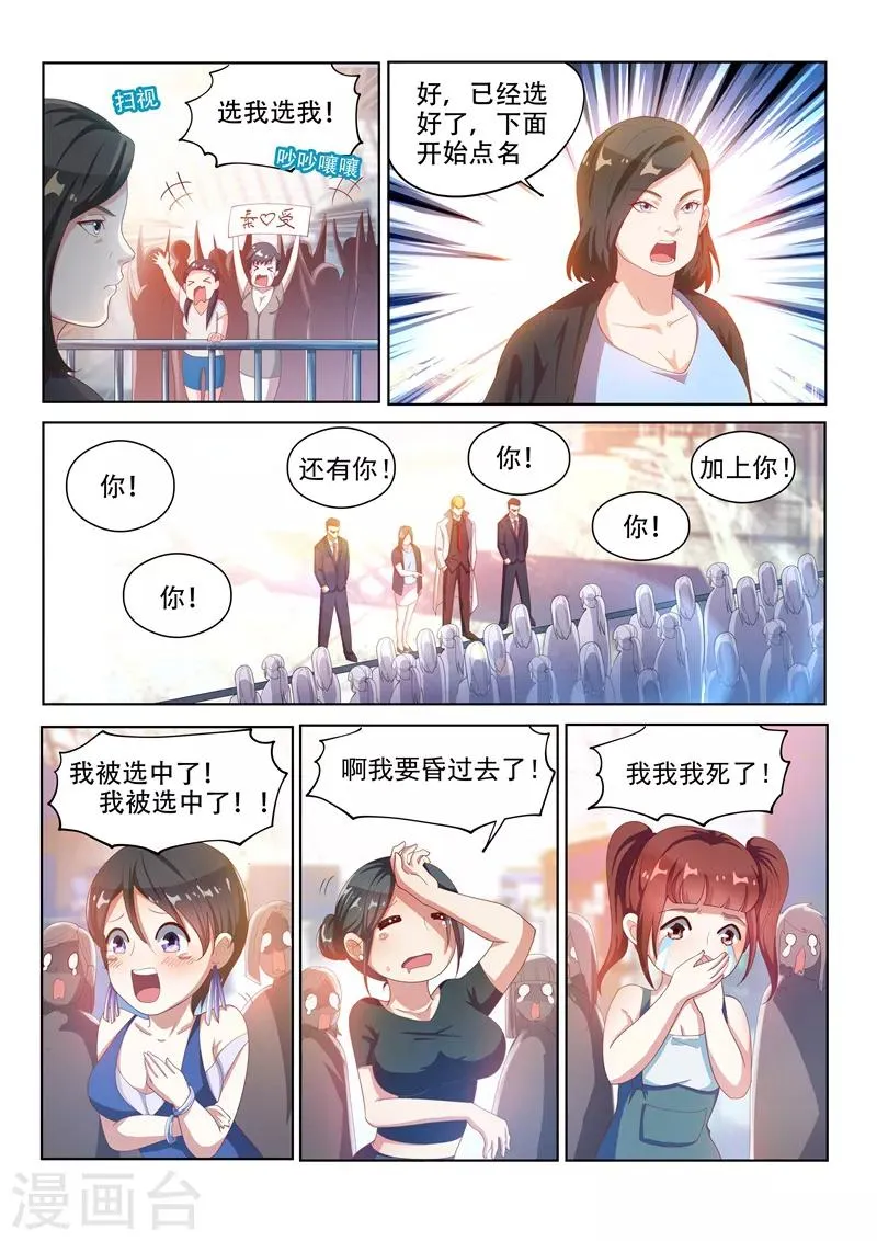 第127话 衣冠秦受的授粉活动 第3页