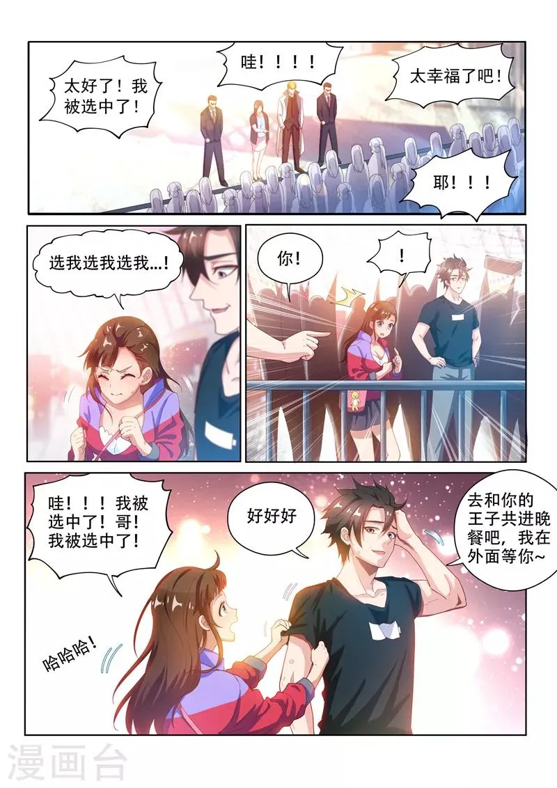 第127话 衣冠秦受的授粉活动 第4页