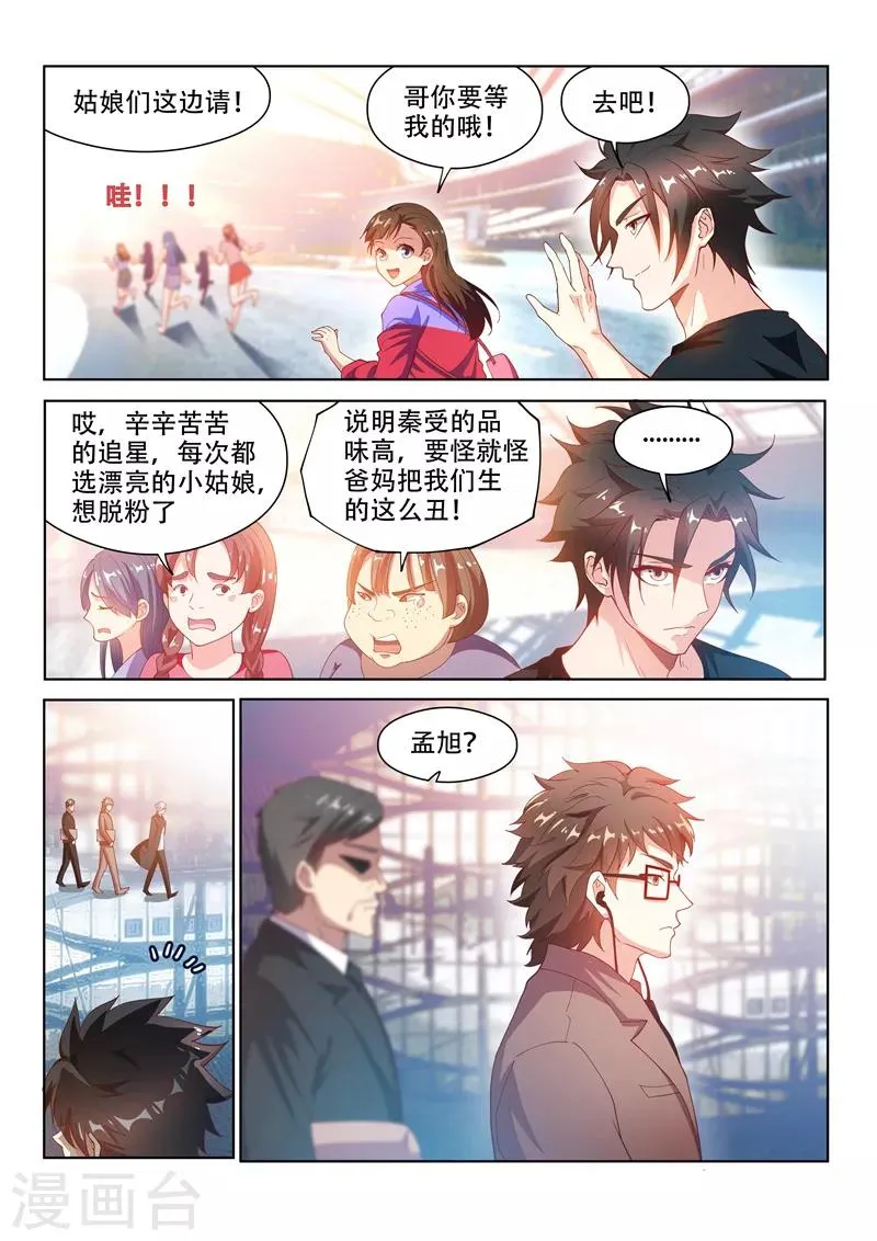 第127话 衣冠秦受的授粉活动 第5页