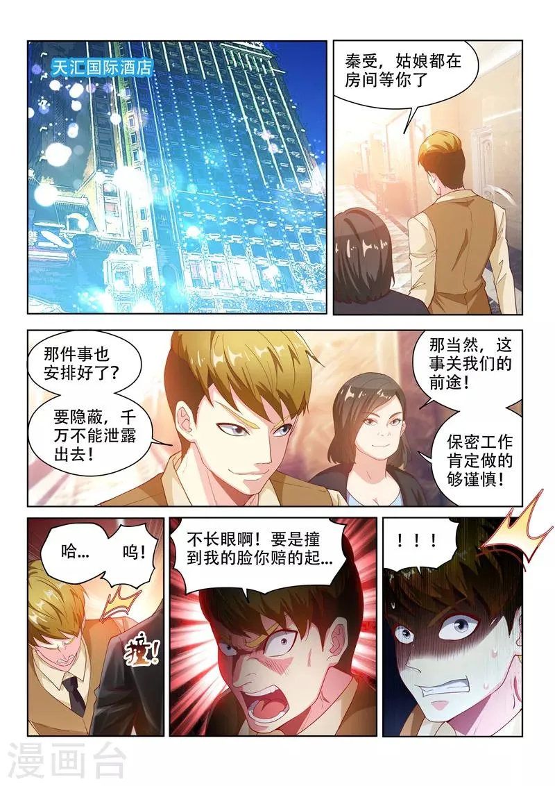第127话 衣冠秦受的授粉活动 第6页