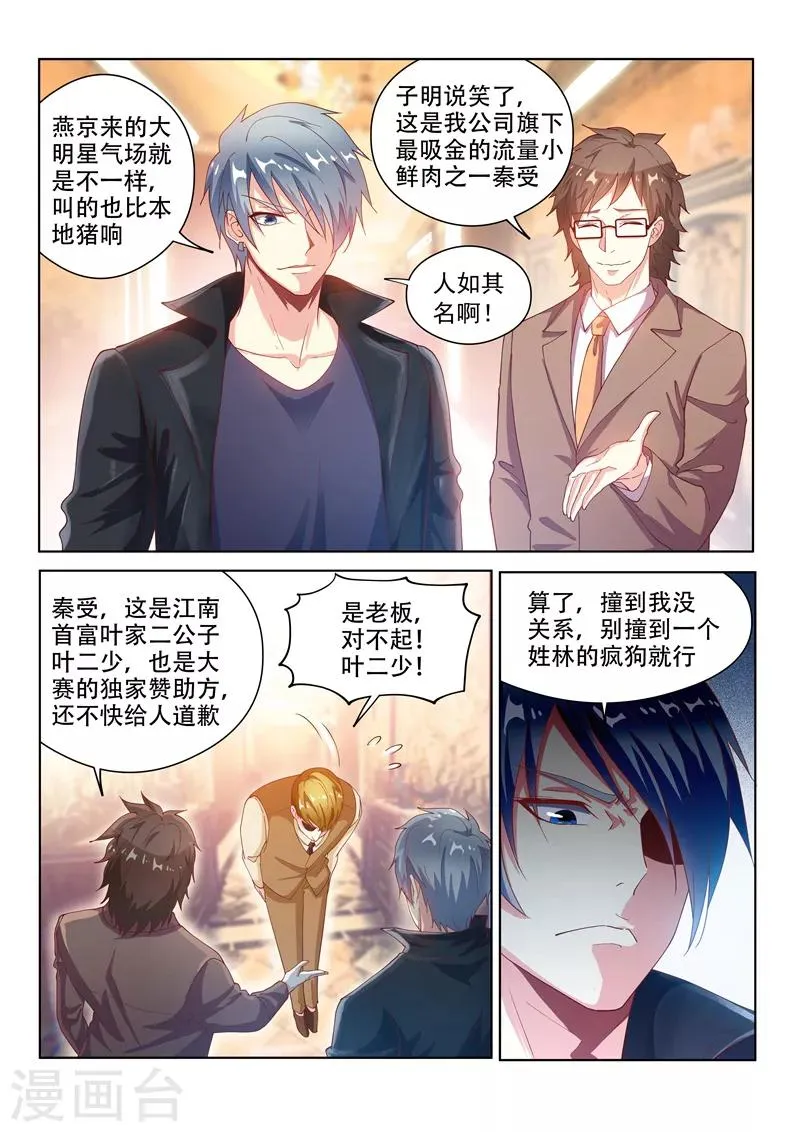 第127话 衣冠秦受的授粉活动 第7页