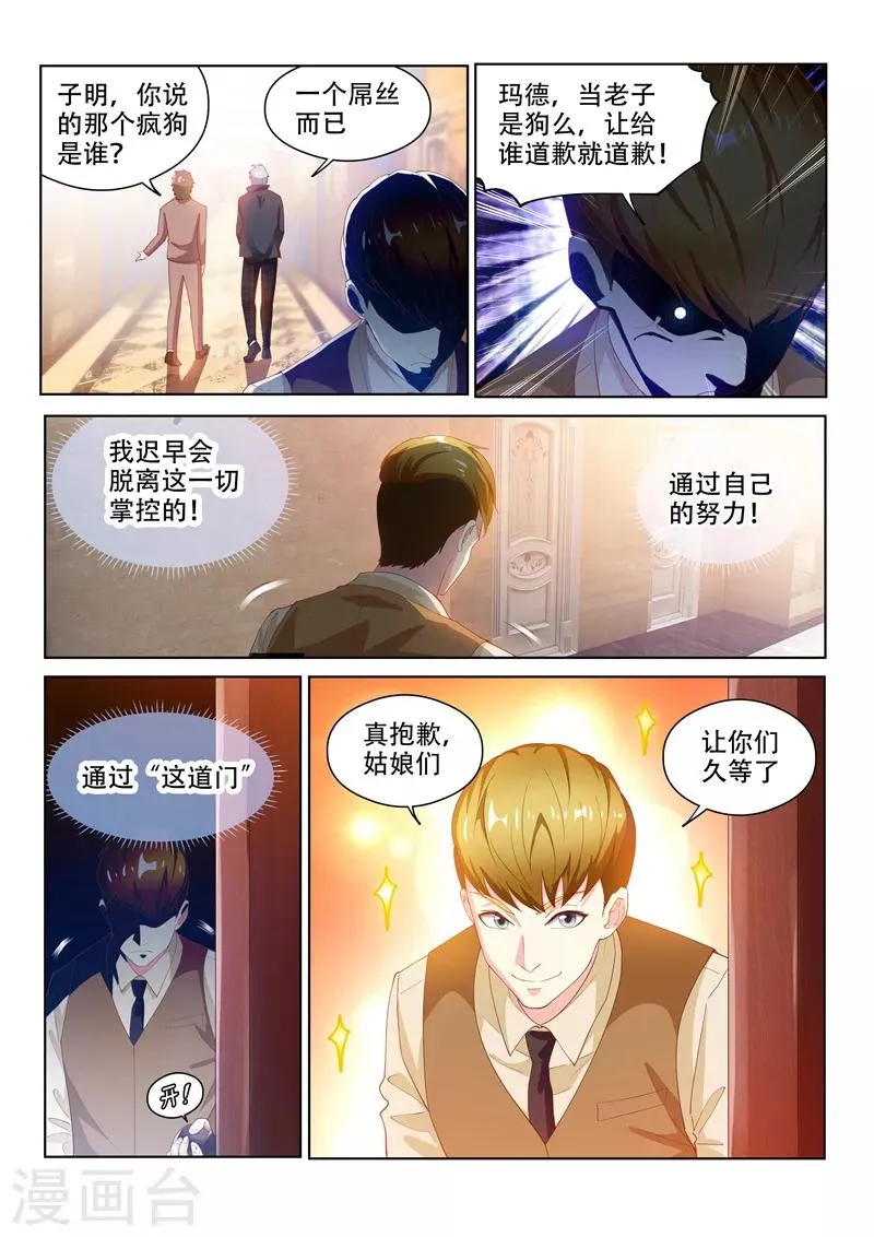 第127话 衣冠秦受的授粉活动 第8页