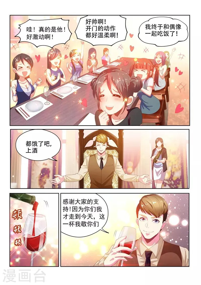 第127话 衣冠秦受的授粉活动 第9页