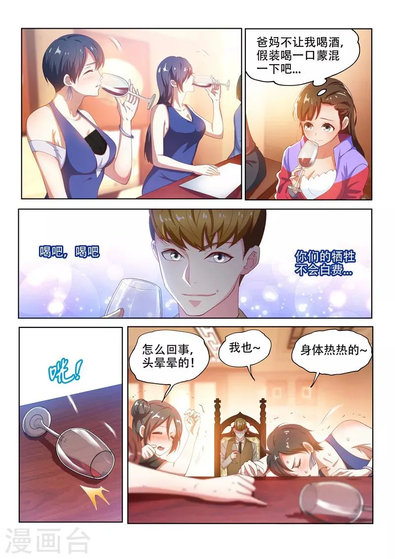 第127话 衣冠秦受的授粉活动 第10页