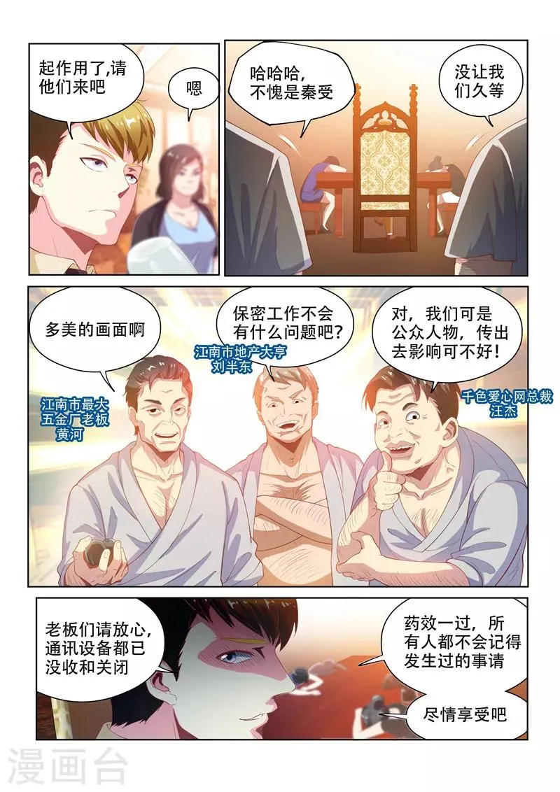 第127话 衣冠秦受的授粉活动 第11页