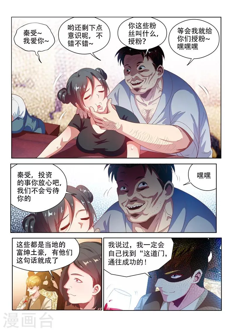 第127话 衣冠秦受的授粉活动 第12页