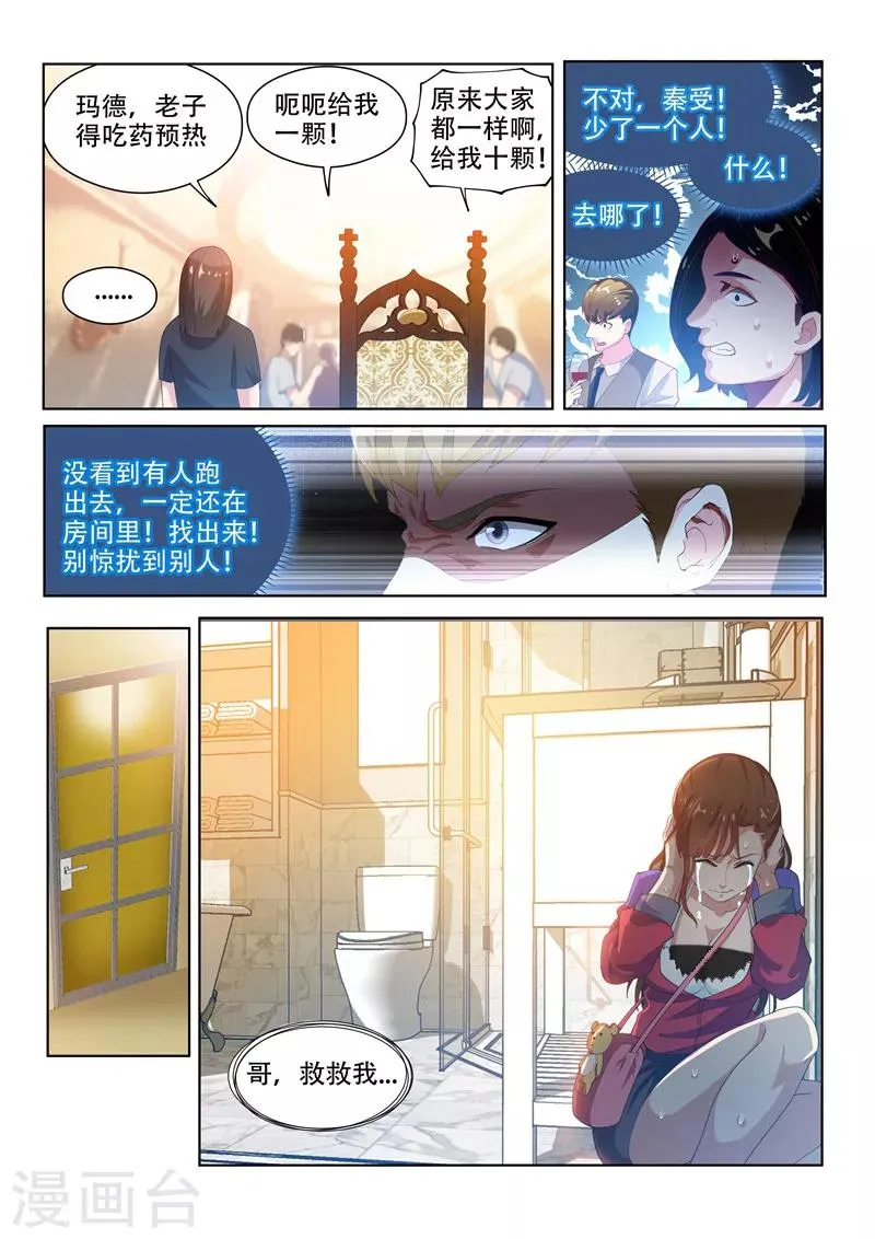 第127话 衣冠秦受的授粉活动 第13页