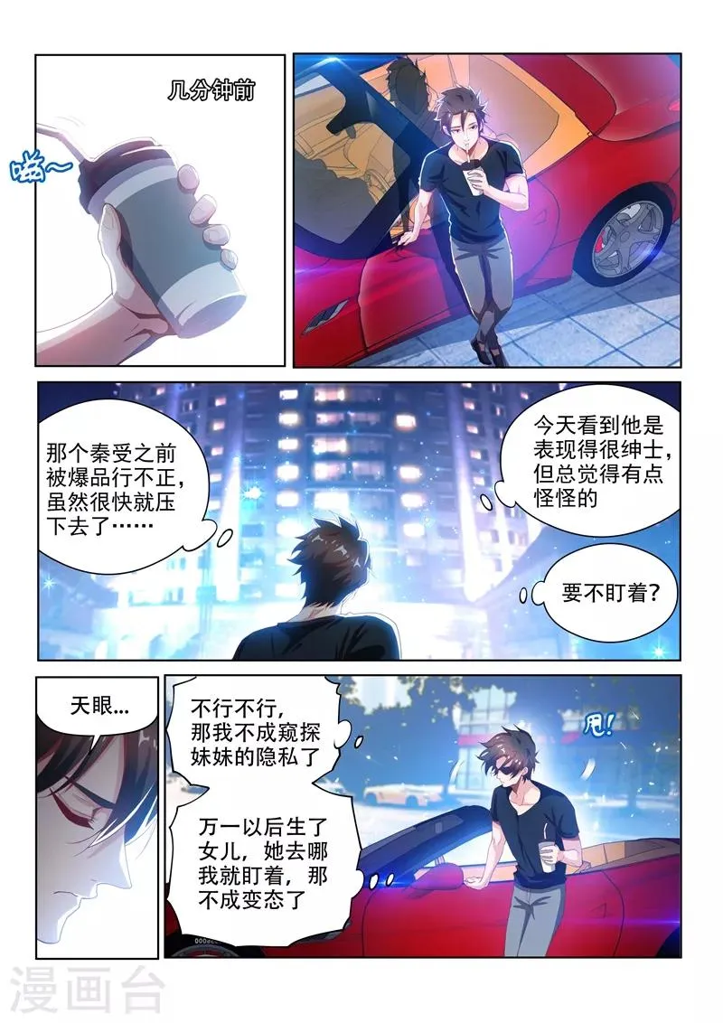 第128话 护妹狂魔的暴走 第1页