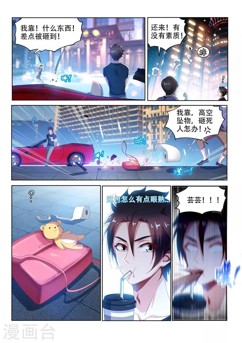 第128话 护妹狂魔的暴走 第2页