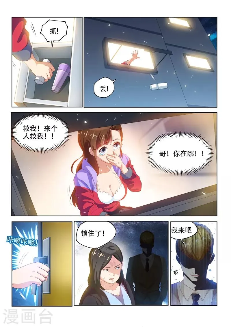 第128话 护妹狂魔的暴走 第3页
