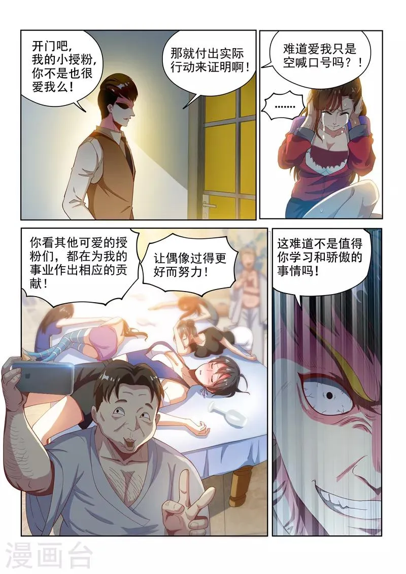 第128话 护妹狂魔的暴走 第4页