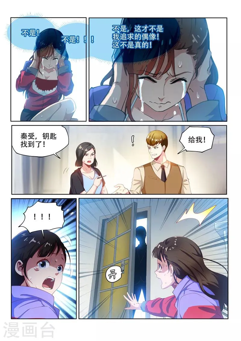 第128话 护妹狂魔的暴走 第5页