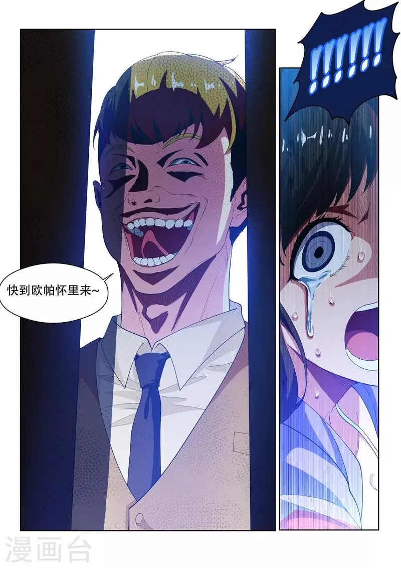 第128话 护妹狂魔的暴走 第6页