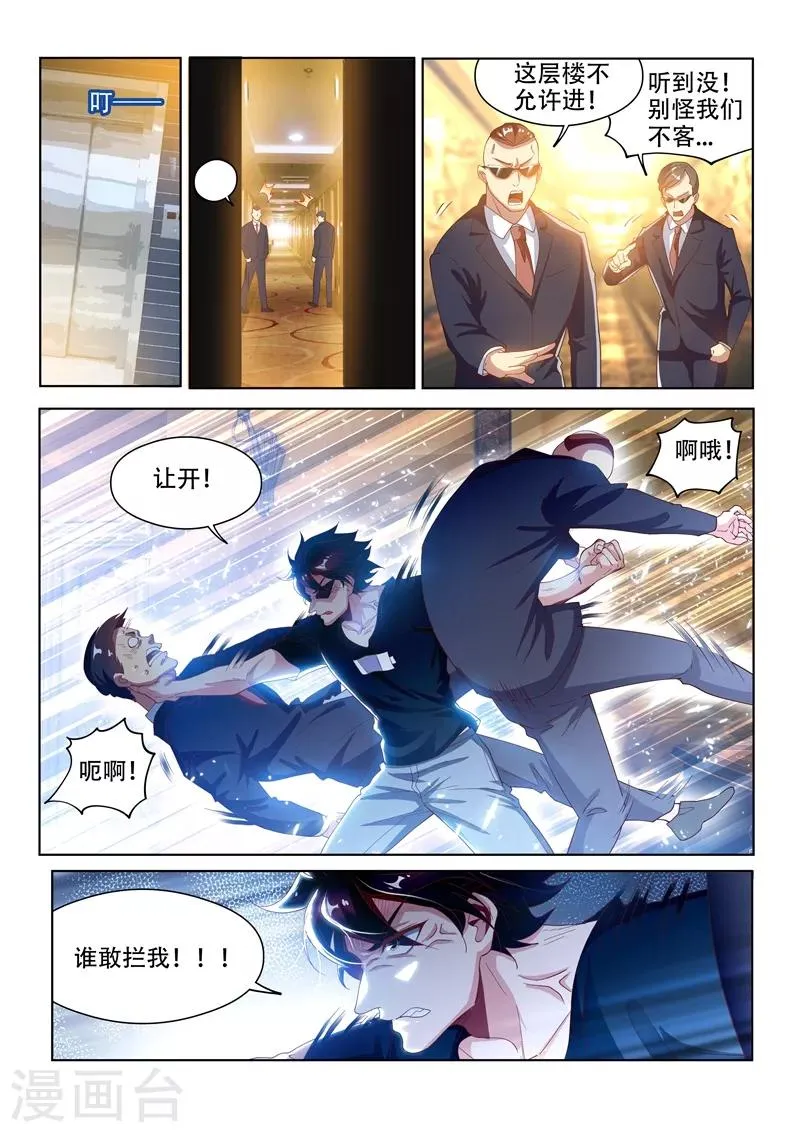 第128话 护妹狂魔的暴走 第7页
