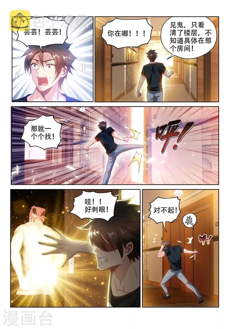 第128话 护妹狂魔的暴走 第8页