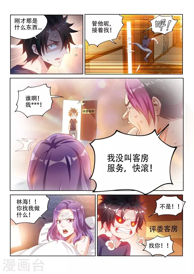第128话 护妹狂魔的暴走 第9页