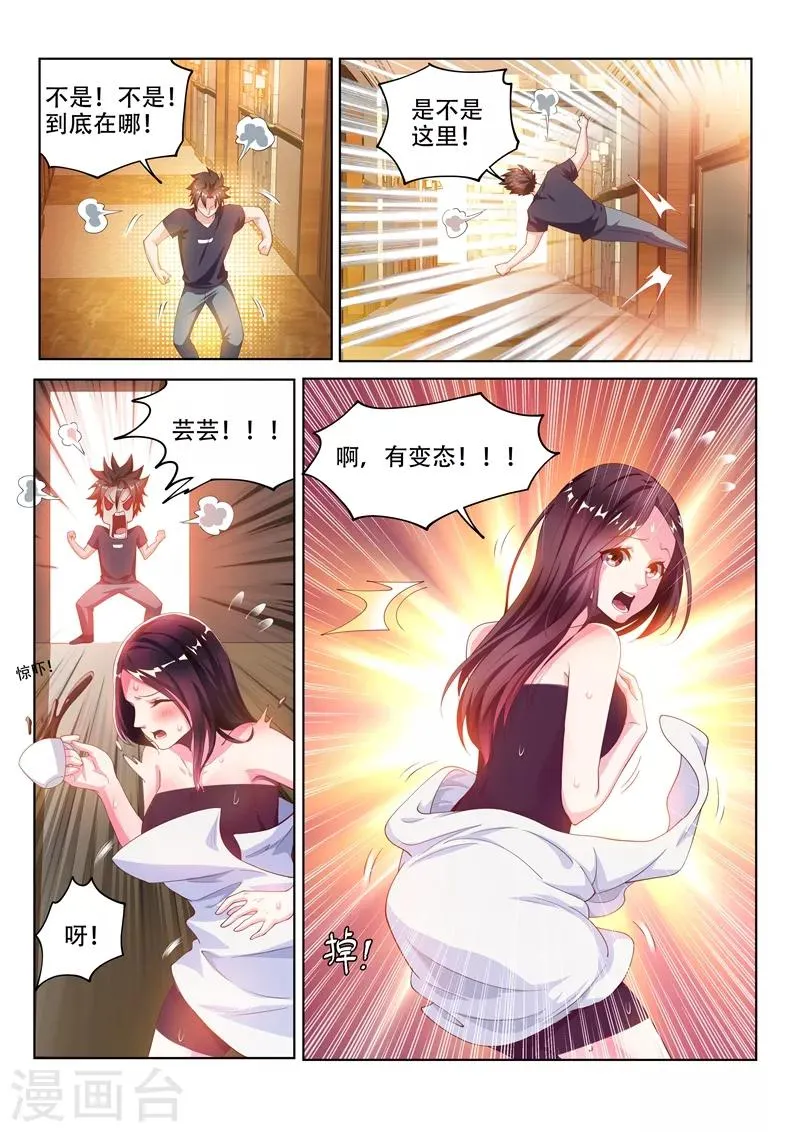 第128话 护妹狂魔的暴走 第10页