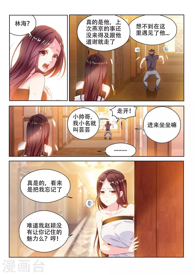 第128话 护妹狂魔的暴走 第11页
