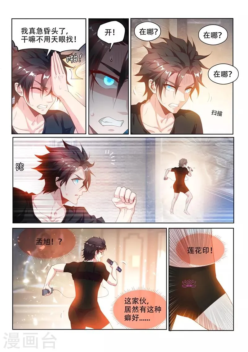 第128话 护妹狂魔的暴走 第12页