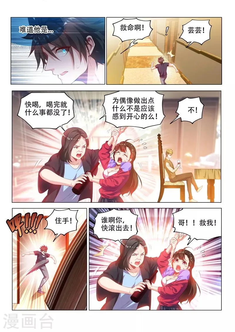第128话 护妹狂魔的暴走 第13页
