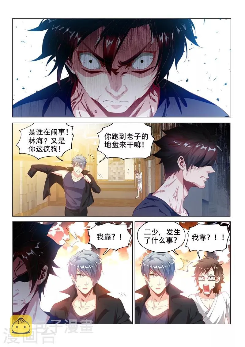 第128话 护妹狂魔的暴走 第14页