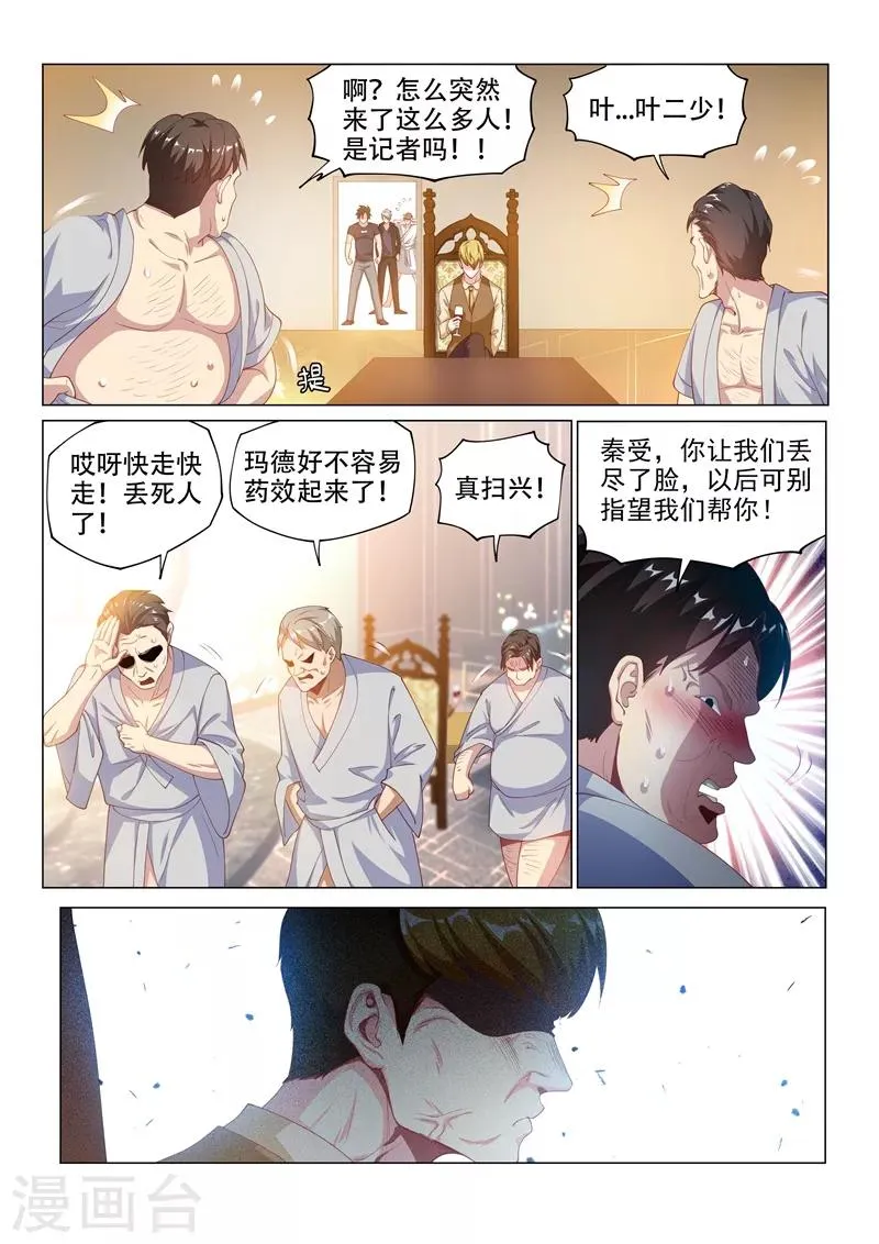 第128话 护妹狂魔的暴走 第15页