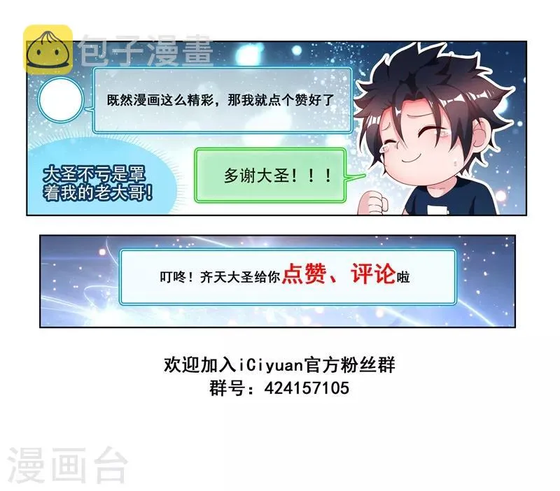 第128话 护妹狂魔的暴走 第16页