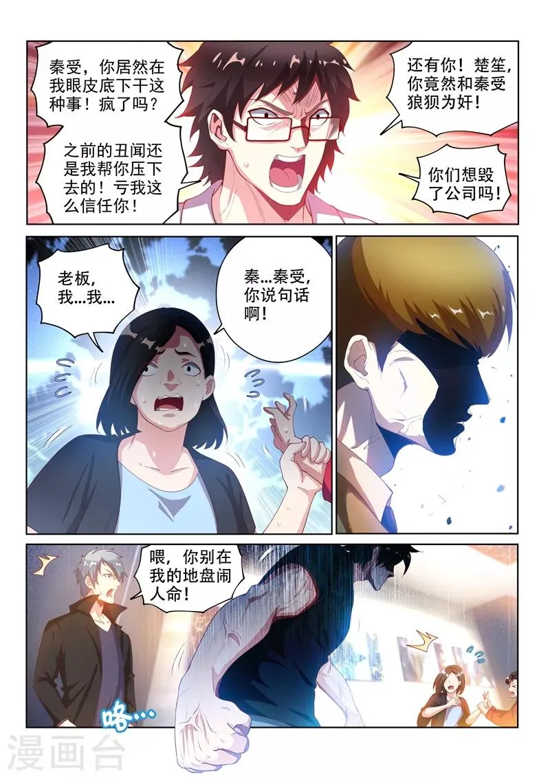 第129话 人渣？打就对了！ 第1页