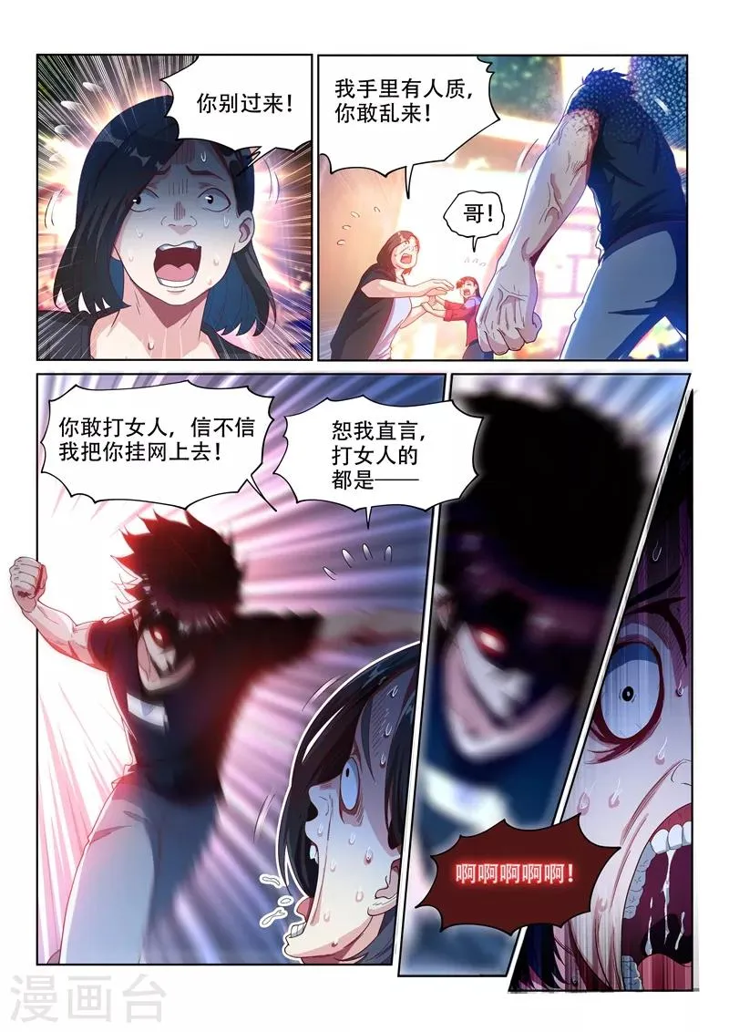 第129话 人渣？打就对了！ 第2页