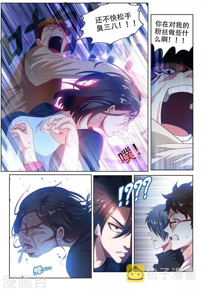 第129话 人渣？打就对了！ 第3页
