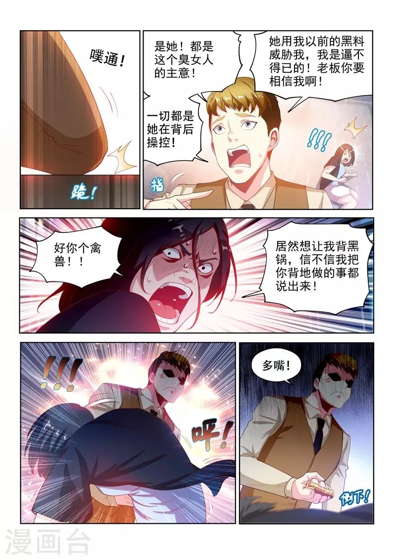 第129话 人渣？打就对了！ 第4页