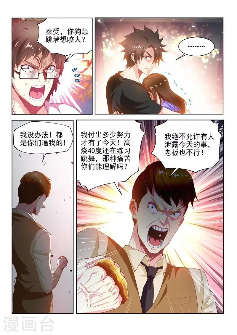 第129话 人渣？打就对了！ 第5页