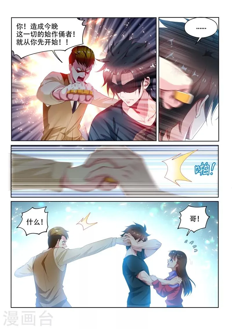 第129话 人渣？打就对了！ 第6页