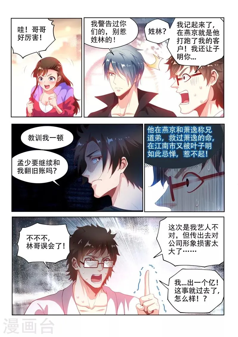 第129话 人渣？打就对了！ 第9页