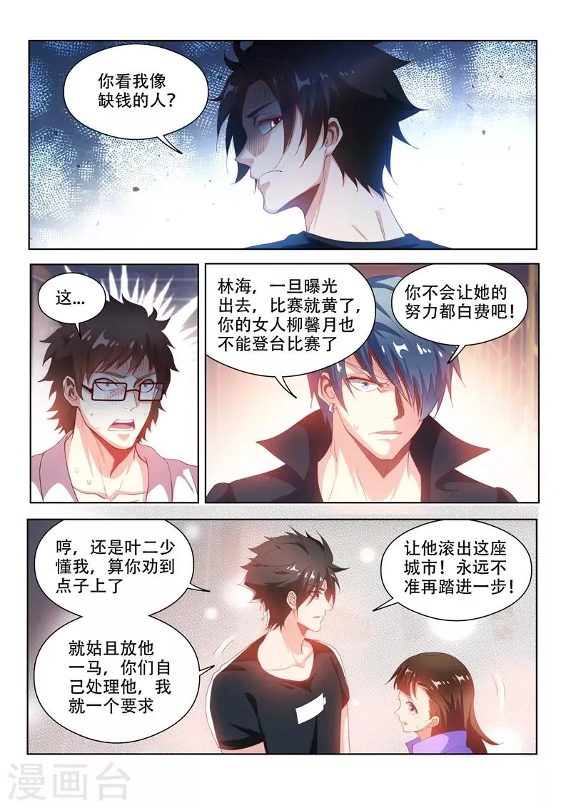 第129话 人渣？打就对了！ 第10页