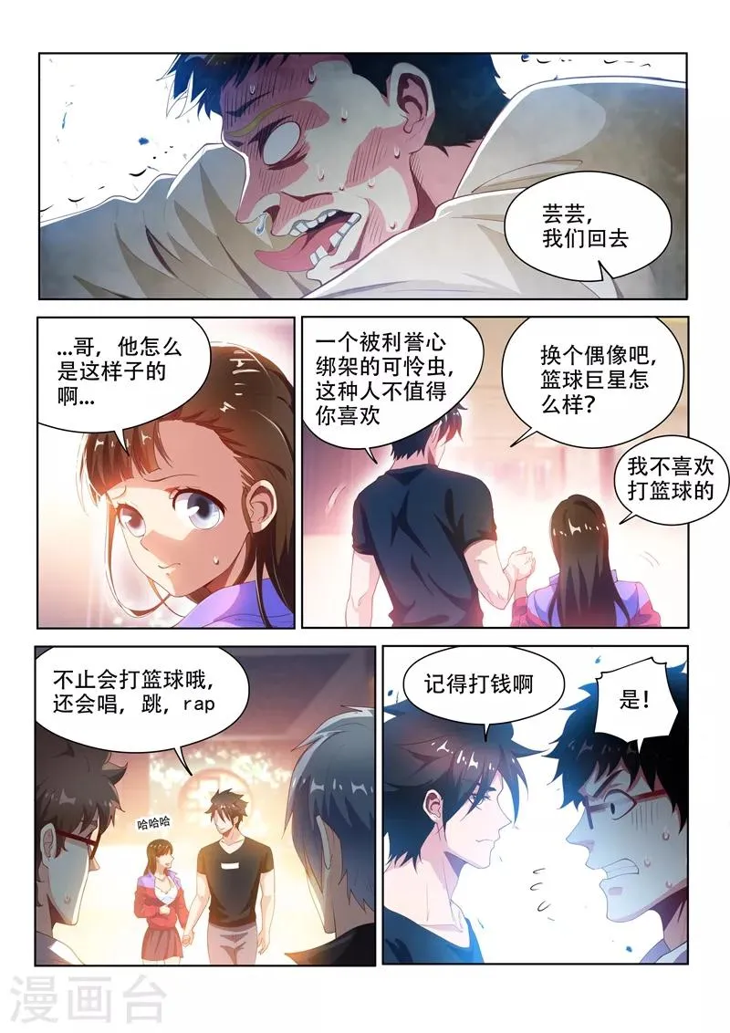 第129话 人渣？打就对了！ 第11页