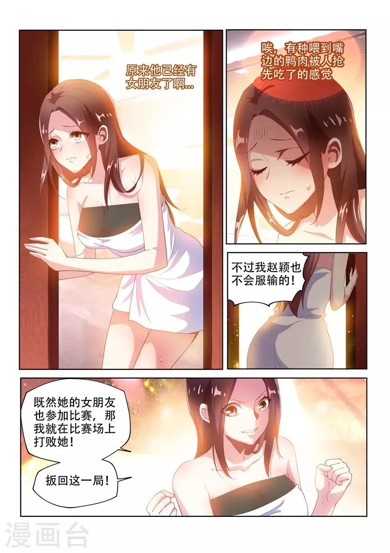 第129话 人渣？打就对了！ 第14页