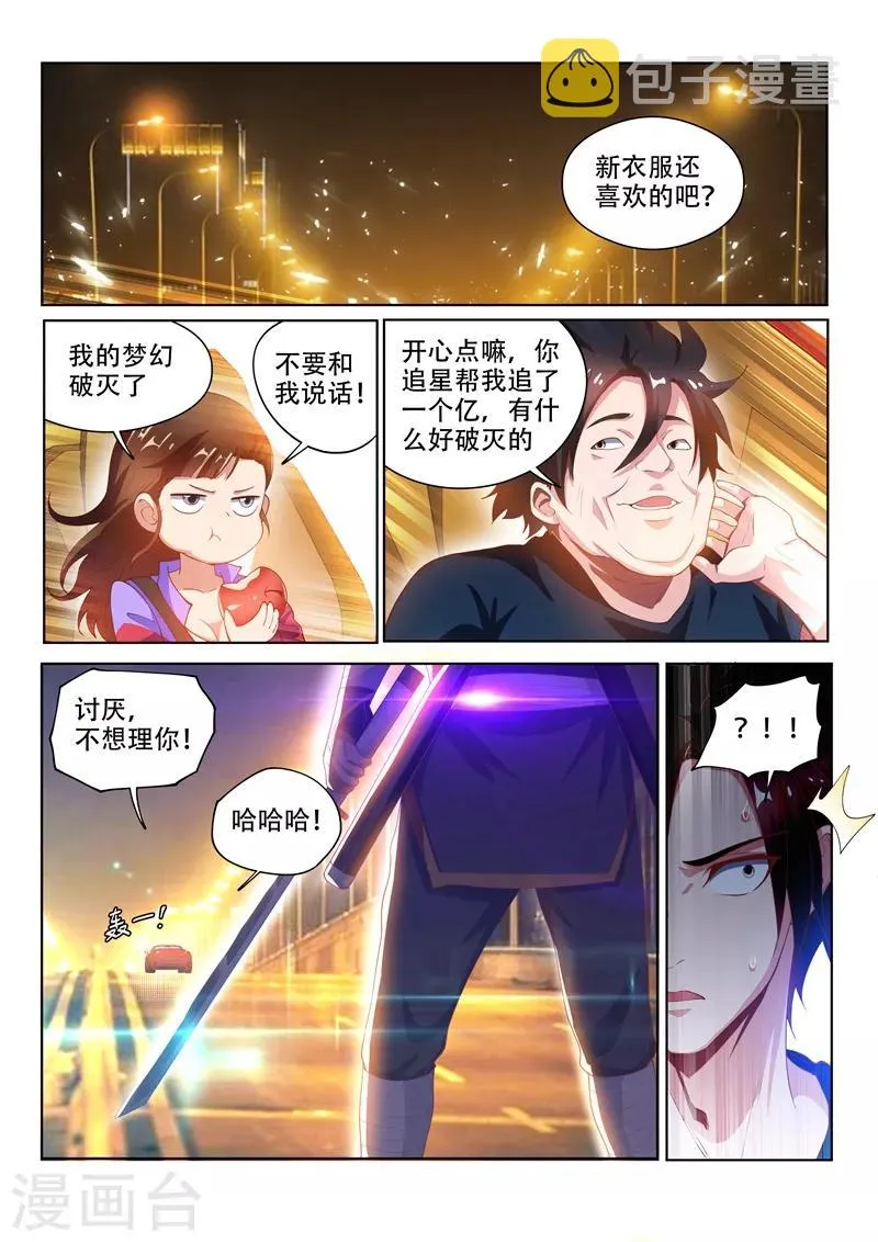 第130话 性感母豹，在线怼人 第1页