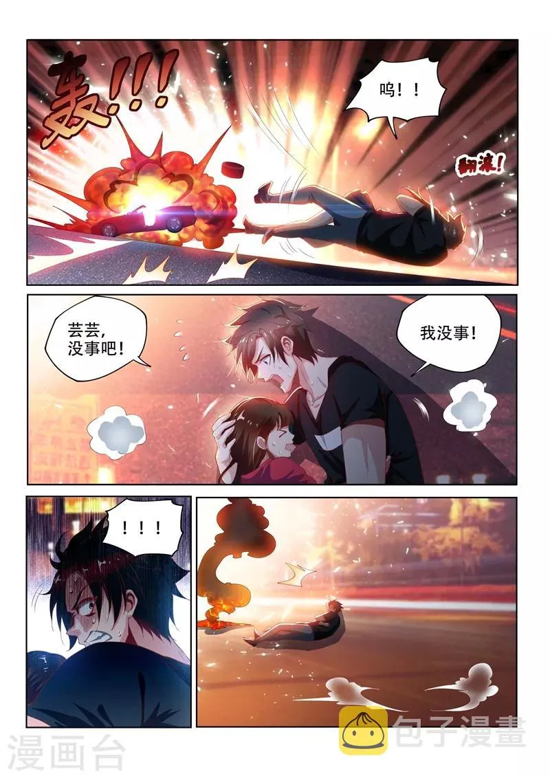 第130话 性感母豹，在线怼人 第3页